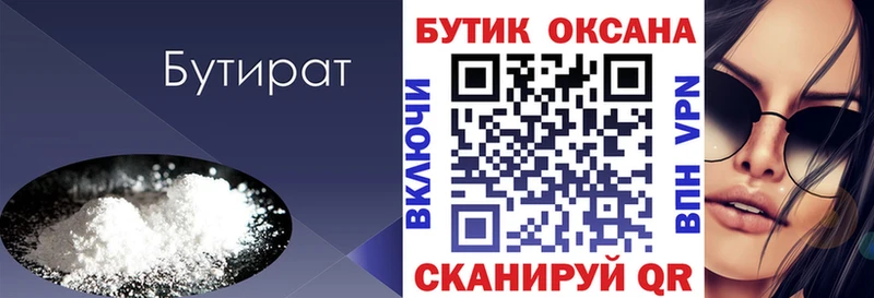 БУТИРАТ буратино  купить  цена  Новоржев 
